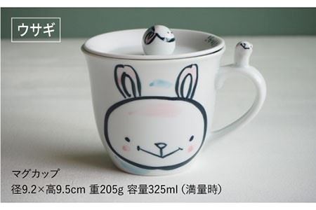 【陶器市特集】【波佐見焼】animal 蓋付き マグカップ 2個セット 食器 皿 【作家はな・工房紫明】【陶藤】 [BE16]  波佐見焼