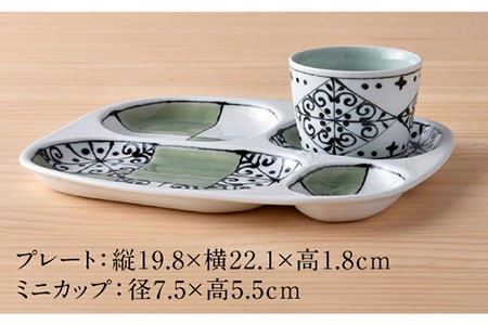 【波佐見焼】おつまみ プレート・ミニカップ ペアセット「市松」 グリーン 食器 皿 【大新窯】 [DC54]  波佐見焼