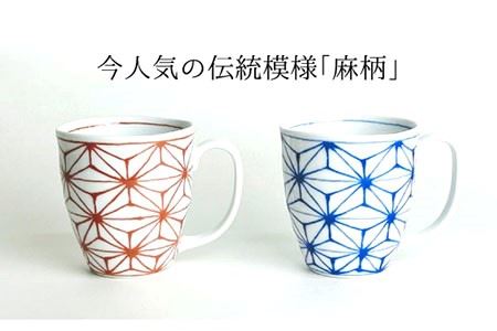 【波佐見焼】「麻の葉」夫婦 茶碗・マグカップ・箸置き セット 食器 皿 【大新窯】 [DC66]  波佐見焼