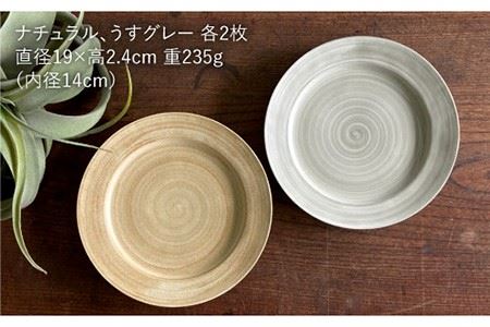 【陶器市特集】【波佐見焼】Shabby chic style 19cm プレート 4枚セット 食器 皿【和山】 [WB86]  波佐見焼