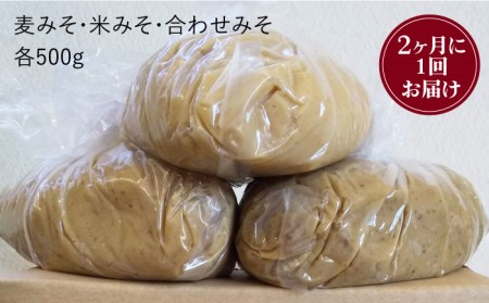 【6回定期便・芳醇な香り】佐賀県無添加「生」みそ3種（麦・米・合わせ）6回合計9kgセット【北村醤油醸造】 [FAB007]