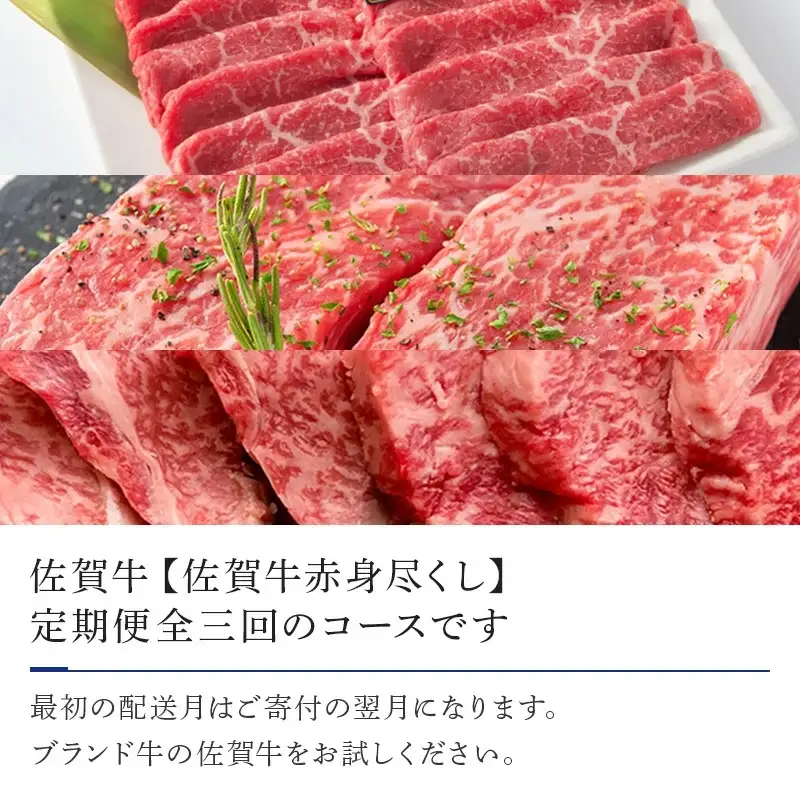 「定期便全3回」 佐賀牛 赤身づくし 寄附翌月から発送 モモスライス400g モモブロック800g ヒレ300g (合計1.5kg) A5～A4等級 ギフト 贈り物