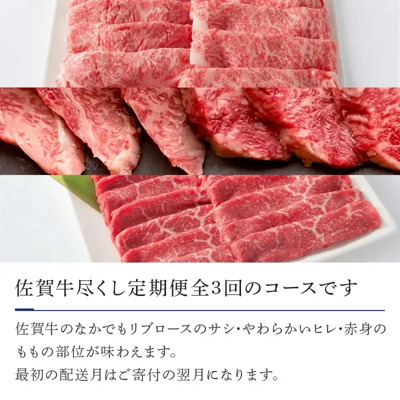 「定期便全3回」 佐賀牛づくし 寄附翌月から発送 リブローススライス500g ヒレ300g ももスライス400g (合計1.2kg) A5～A4等級 ギフト 贈り物