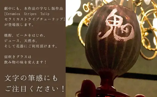 映画「鬼ガール！！」コラボレーション商品 Oniglass-Yellow Tulip 鬼グラス-イエローチューリップ