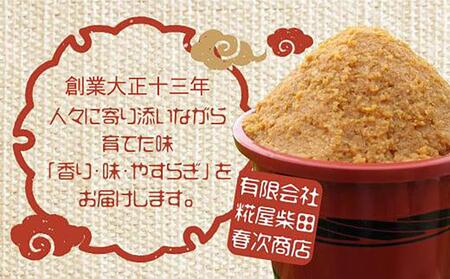 飛騨味噌 3種詰め合わせ！ 450g×各2個 | こうじや 赤味噌 糀屋柴田春次商店 ET008