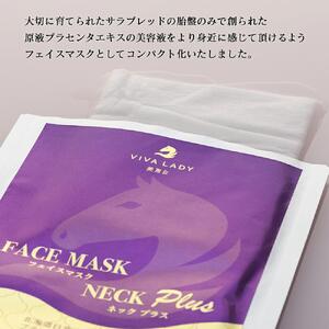 【定期便】プラセンタ美容液入りフェイスマスクネックプラス ｜ プラセンタ美容液