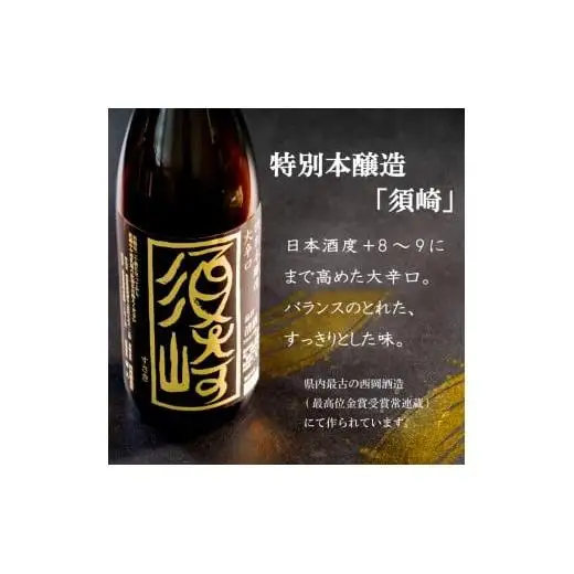 【 地酒 】 地酒2本セット