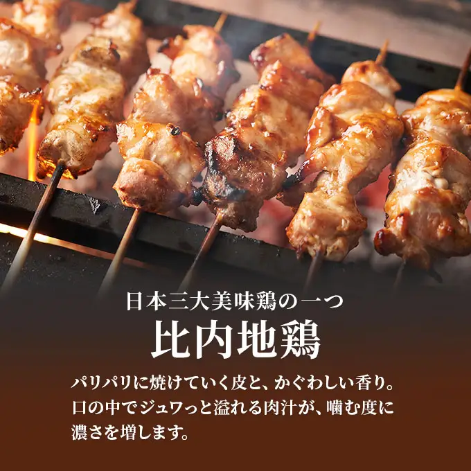秋田県産比内地鶏肉 焼き鳥の定期便（30本×4ヵ月）（焼鳥 4ヶ月 もも肉 むね肉） やきとり 