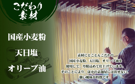 【 小豆島 】小豆島手延べ素麺・オリーブ油入り(50g×6束）×30個 そうめん 麺類 
