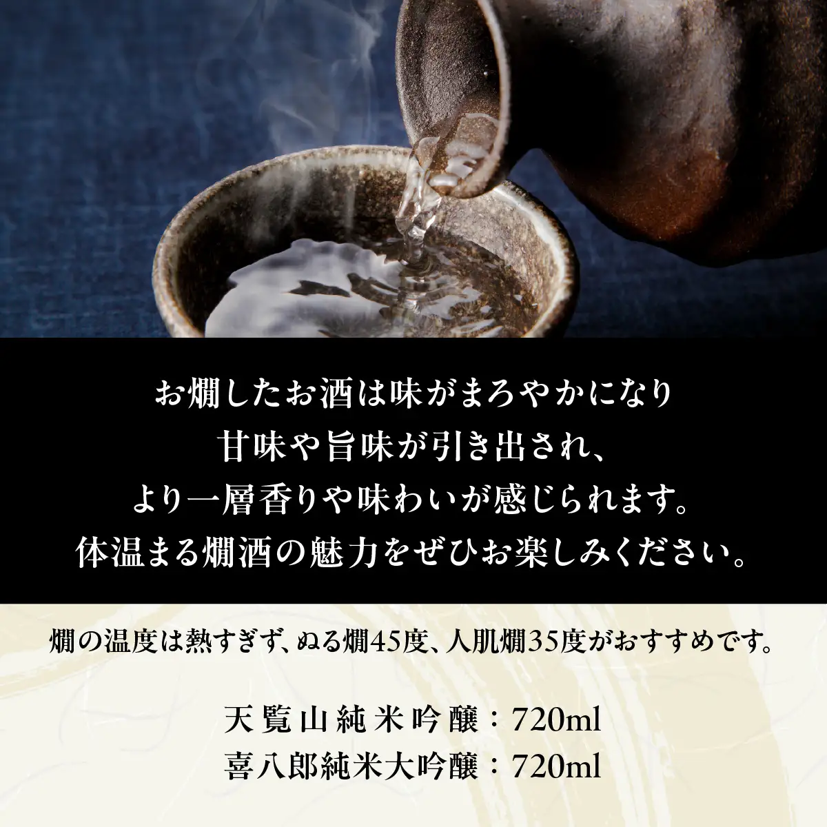 【日本酒】「全国燗酒コンテスト最高金賞・金賞」受賞酒セット お酒 純米大吟醸酒 純米吟醸酒 HNNBG005