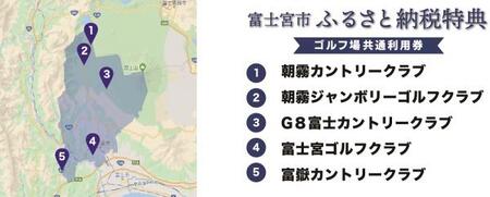 0100-18-04 富士宮市ゴルフ場共通利用券・宿泊施設利用券セット 寄附額10万円コース