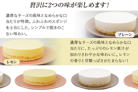 レアチーズケーキセット プレーン1個/レモン1個 合計2個 約180g 2ホール レアチーズ チーズケーキ ケーキ レモン デザート スイーツ お菓子 グルメ ギフト 贈り物 プレゼント