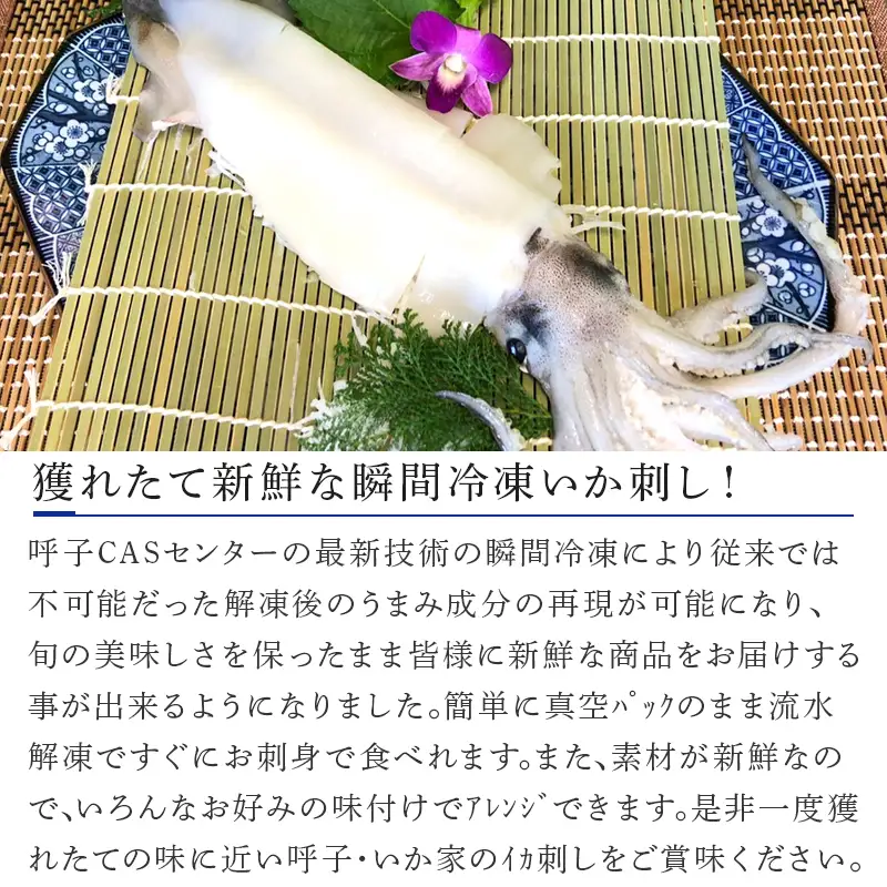 呼子のイカまるっと2杯 瞬間冷凍の旨さを呼子発でお届け 海鮮 スルメイカ 新鮮松いか