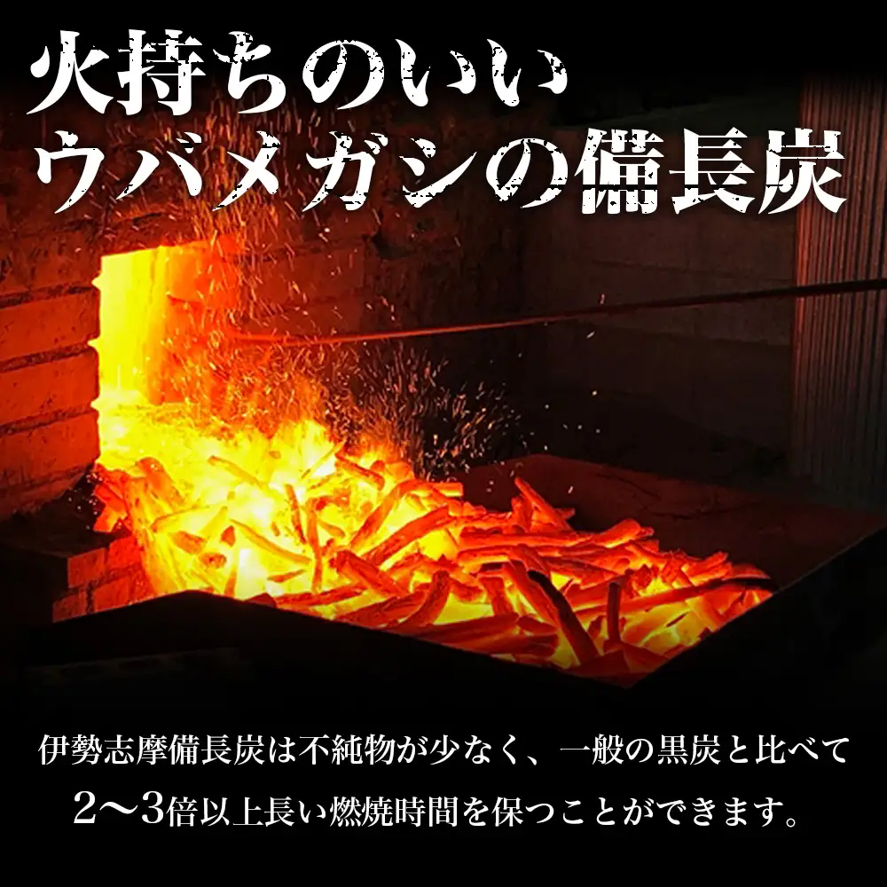 伊勢志摩 備長炭　中太長　約3kg／マルモ 製炭所　BBQ　料理　炭火　七輪　囲炉裏　火鉢　キャンプ