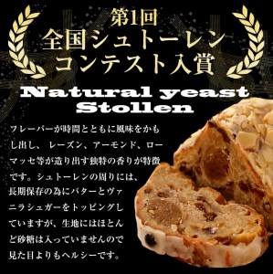 天然酵母シュトレン 3種類 シュトーレン シュトーレン