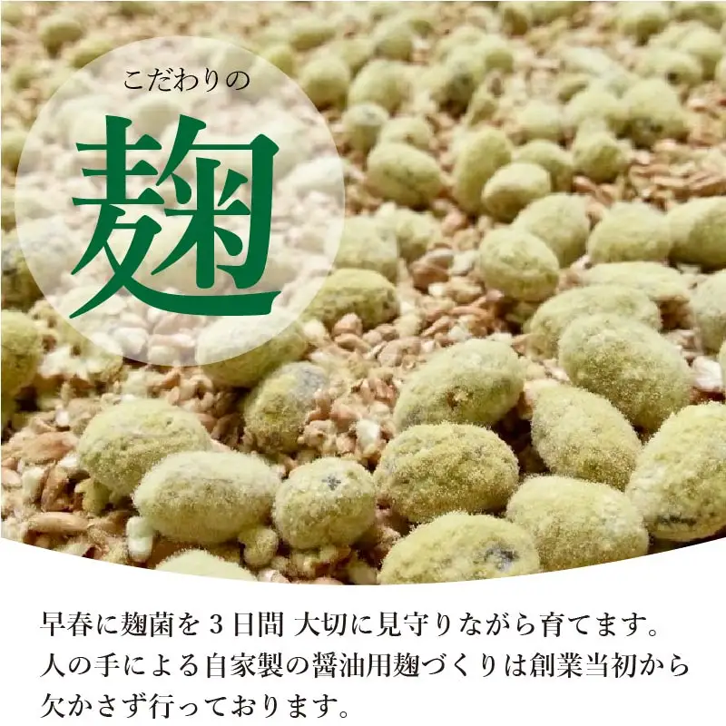 天然醸造醤油 生と火入れの食べ比べセット【A5-307】