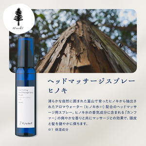 【GIFT BOX】Taroma ヘッドマッサージスプレー ヒノキ & スキンローション よもぎ 各100ml セット 香り 癒し リラックス 桧 ヨモギ 富山県 立山町 F6T-864
