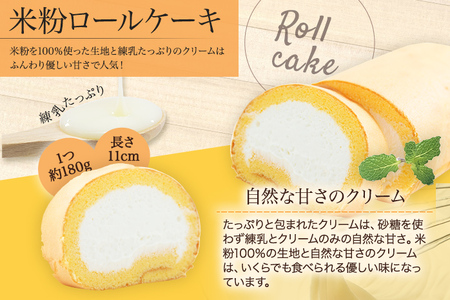 米粉ロールケーキ（2個セット） 米粉 デザート スイーツ お菓子 ロールケーキ ケーキ グルメ 2本 ギフト 贈り物 プレゼント お取り寄せ 冷凍 送料無料
