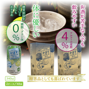 無糖ですっきりリニューアル！かぼすハイボールライト（2ケース/計48本）_1703R
