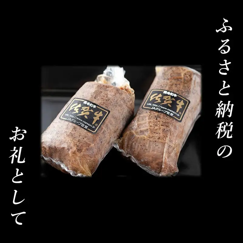佐賀牛 A5等級 熟成ローストビーフ500g 芳醇な味わい 国産 牛肉 ギフト 小分け 時短