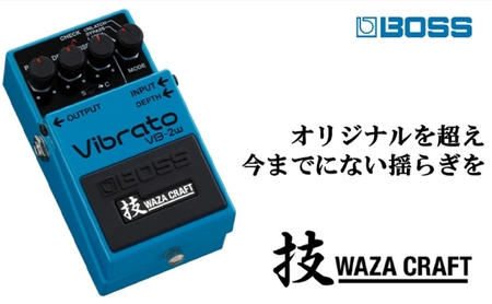 【BOSS】WAZA-CRAFT/VB-2W/Vibrato【配送不可：離島】 雑貨 日用品 オーディオ機器 