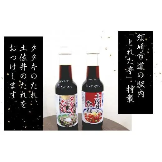 【 かつおたたき 】 かつおたたき3節