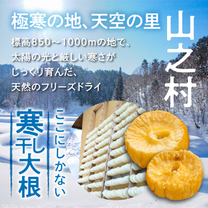 《先行予約》寒干し大根  100g×1袋 大根 保存食 [Q466_u]
