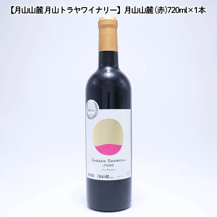 山形県産地ワインと地酒セット 720ml×2本 FZ26-785