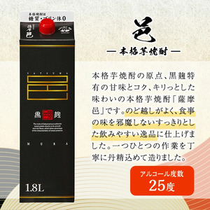 芋焼酎 岩川醸造 飲み比べ 1800ml パック 12本 セット (6種・計12本) 【大隅家】 D24-v03
