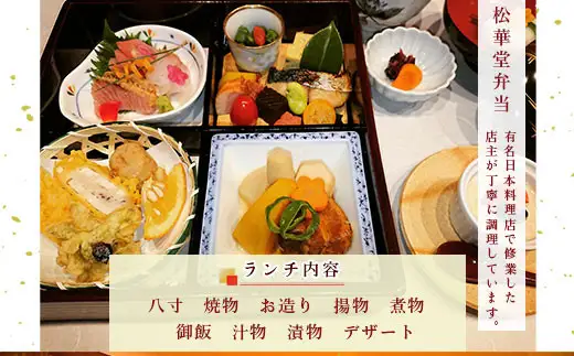 食事券 ペアランチ 松華堂弁当コース [和処　月歩 福岡県 宇美町 um40azo870002]