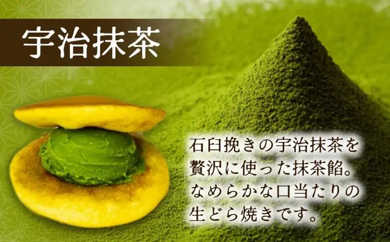 お茶屋の生どらやき（3種/12個入　抹茶/焙じ茶/小倉クリーム） どら焼き 和菓子 京都