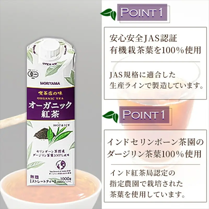 守山乳業 MORIYAMA 喫茶店の味 オーガニック紅茶 1000g 6本【 無糖 無香料 ノンシュガー 紙パック アイスティー 紅茶 ダージリン 飲料 神奈川県 南足柄市 】