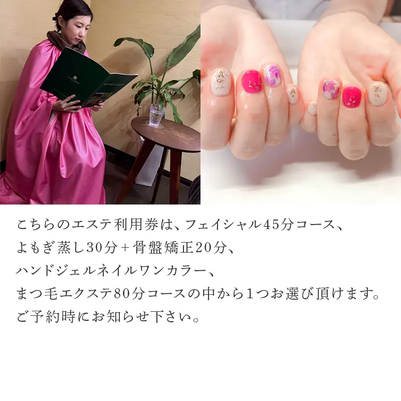 べレザエステ利用券(A) 選べるエステ 1名様分 フェイシャル/よもぎ蒸し＋骨盤矯正/ハンドジェルネイル/まつ毛エクステ/完全個室のプライベート空間 完全無添加化粧品