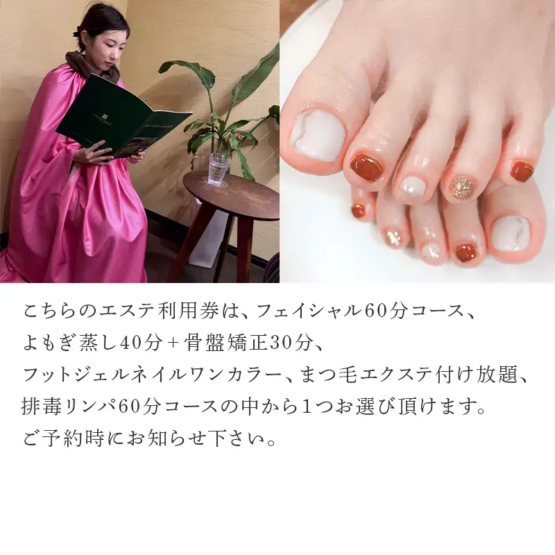 べレザエステ利用券(B) 選べるエステ 1名様分 フェイシャル/フットジェルネイル/よもぎ蒸し＋骨盤矯正/まつ毛エクステ/全身排毒リンパ/完全個室のプライベート空間 完全無添加化粧品