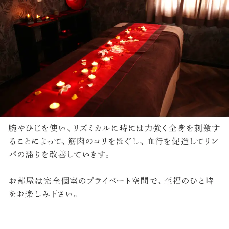 全身排毒リンパ60分＋経絡測定20分付 天然生薬の漢方アロマ 完全個室のプライベート空間 エステ