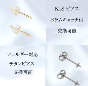565　Pt900　あこや本真珠　8.0mmup　K18・アレルギー対応チタンピアス　SVイヤリングに変更可能