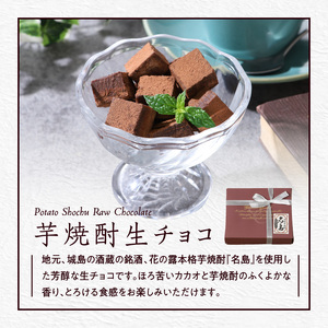 酒蔵スイーツ詰め合わせ_酒蔵スイーツ 詰め合わせ 名島生チョコ 純米酒ケーキ 1個 甘酒チーズタルト 3個 久留米市 三潴城島 酒蔵 純米酒 芋焼酎 甘酒 使用 大人 ご褒美 スイーツ 2月 開催 城島酒蔵びらき 限定品  お酒 絞りたて 甘酒 作りたて こだわり 日本三大酒 お菓子 送料無料 〔Dw006〕