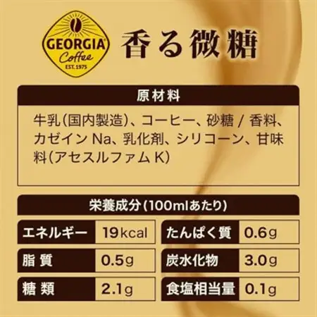 ジョージア香る微糖260mlボトル缶　24本入_飲料・ドリンク 飲料 コーヒー・コーヒー豆 _【1137154】
