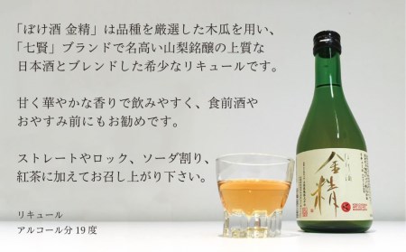  ぼけ酒金精720ml＋300mlセット [h036]