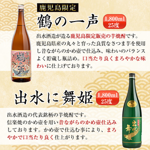i404  鹿児島県出水市芋焼酎！出水酒造が造るこだわりの芋焼酎6種類飲み比べセット(1800ml×6種類) お酒  芋焼酎 焼酎 お酒 アルコール 一升瓶 飲みくらべ 呑み比べ 3銘柄 人気銘柄 家飲み 宅飲み 【酒舗三浦屋】
