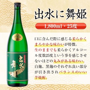 i405  鹿児島県出水市芋焼酎！出水酒造人気銘柄3種類飲み比べセット(1800ml×3種類・各2本入り) お酒  芋焼酎 焼酎 お酒 アルコール 一升瓶 飲みくらべ 呑み比べ 3銘柄 人気銘柄 家飲み 宅飲み 【酒舗三浦屋】