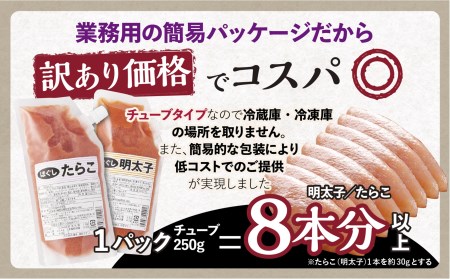 ほぐしたらこ・ほぐし明太子 各 250g × 3 合計 1.5kg_I010-0495