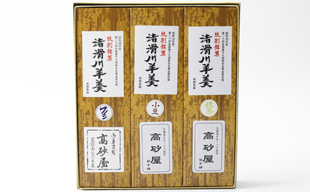 15-395 紋別銘菓「渚滑川羊羹」３棹（小豆・挽茶・ワイン各１棹）
