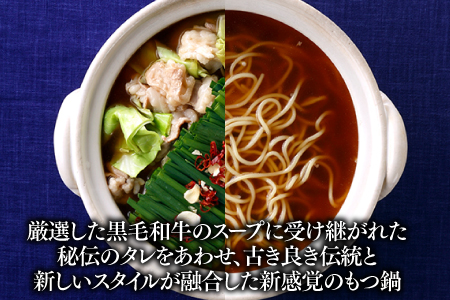 AD082.【游來】もつ鍋2～3人前セット