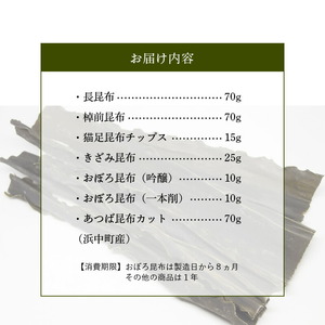 《キリタップ昆布物語》食べ比べセット(合計7種)　キリタップ 昆布物語 食べ比べ セット 合計 7種 グルメ 国産 食品 加工品 海藻 海の幸 海産物 出汁 佃煮 お吸い物 おにぎり おやつ サラダ 漬物 トッピング ご飯のお供 人気 おすすめ おすそ分け お取り寄せ 株式会社 北産 北海道 浜中町 送料無料_H0021-100