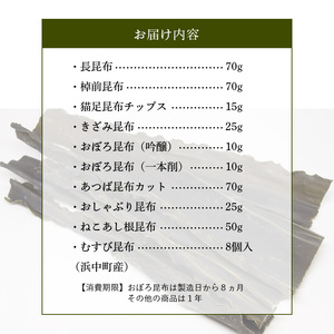 《キリタップ昆布物語》食べ比べセット(合計10種)　キリタップ 昆布物語 食べ比べ セット 合計 10種 グルメ 国産 食品 加工品 海藻 海の幸 海産物 出汁 佃煮 お吸い物 おにぎり おやつ サラダ 漬物 トッピング ご飯のお供 人気 おすすめ おすそ分け お取り寄せ 株式会社 北産 北海道 浜中町 送料無料_H0021-101