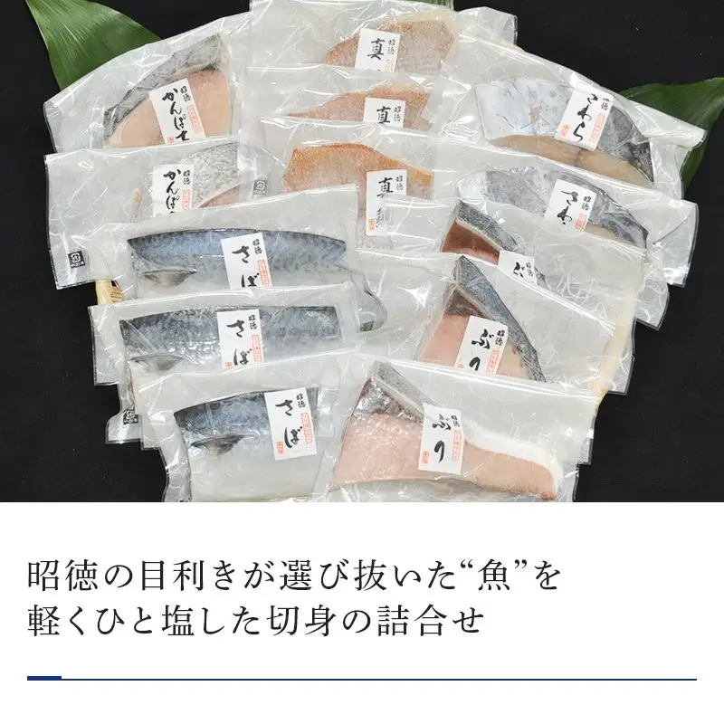 旬魚のひと塩切身 1枚80g・90g 全13枚(ぶり90g×3切 さば90g×3切 真鯛80g×3切 さわら90g×2切 かんぱち90g×2切) おかず ギフト