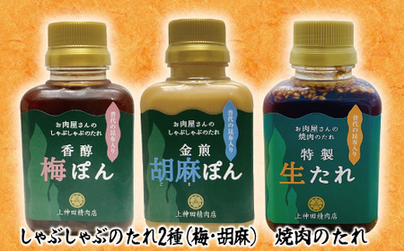 「南部福来豚（ロース・バラ）各300ｇ焼肉用」と手作りのたれ３種詰合せセット