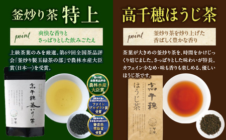 釜炒り茶 烏龍茶 紅茶 ほうじ茶 リーフ茶 詰め合わせ セット 釜炒り茶 烏龍茶 紅茶 ほうじ茶 お茶 緑茶 日本茶 茶葉 飲み比べ 国産 宮崎県 高千穂町 _Tk025-010