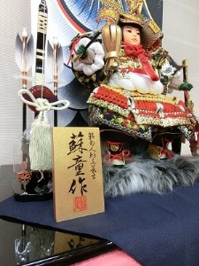 伝統工芸士 蘇童の五月人形『金彩昇り鯉掛け軸』雅わらべ大将飾り